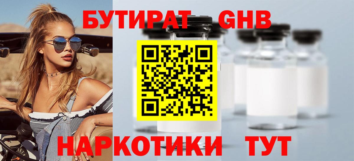 БУТИРАТ буратино Топки