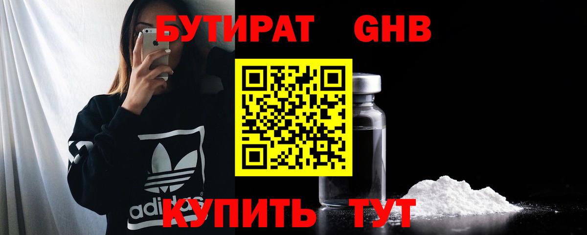 Бутират BDO  Вход с VPN  Топки 