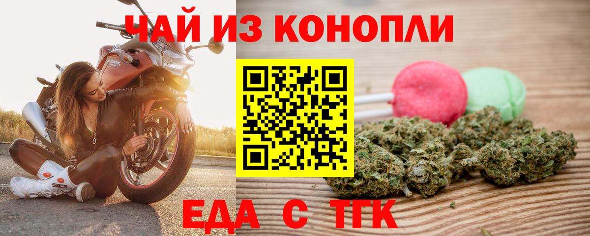 Еда ТГК конопля  Вход с VPN  Топки 