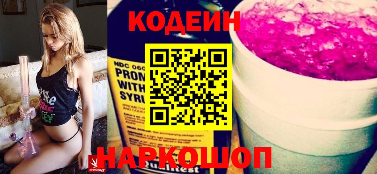 Кодеин напиток Lean (лин)  Вход с VPN  Codein напиток Lean (лин)  Топки 