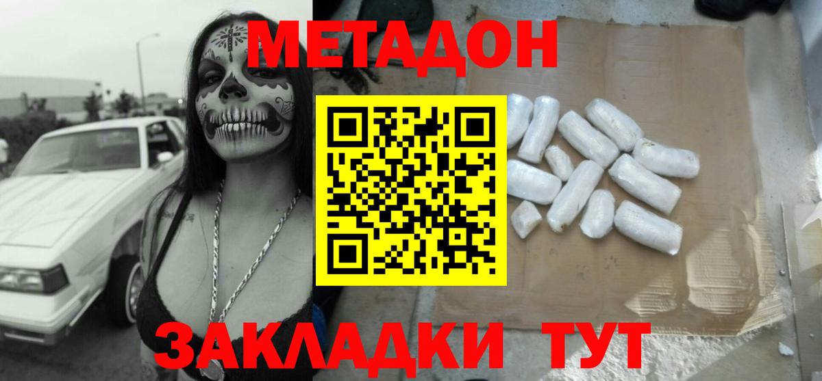 Топки  Метадон methadone  МЕТАДОН мёд  Вход с VPN 